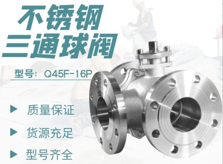 三通球閥廠家，三通調(diào)節(jié)電動(dòng)球閥廠家